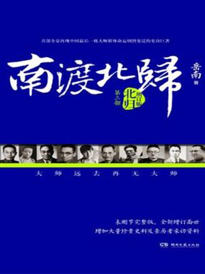 cover image of 南渡北归